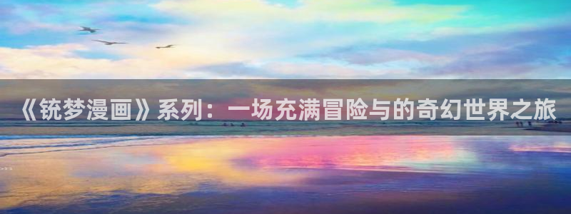 贝勒漫画免费漫画观看页面