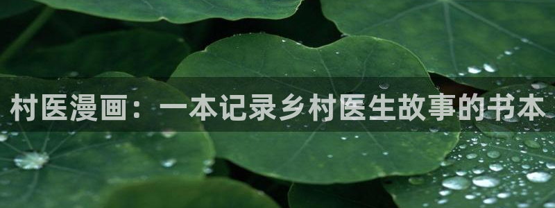 maison贝勒漫画