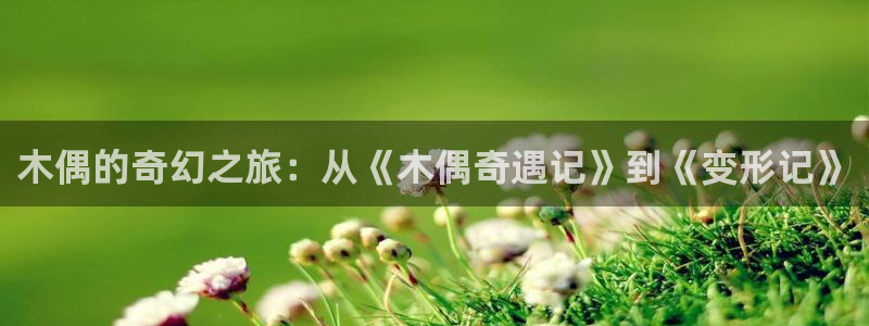 《疯狂列车》贝勒漫画