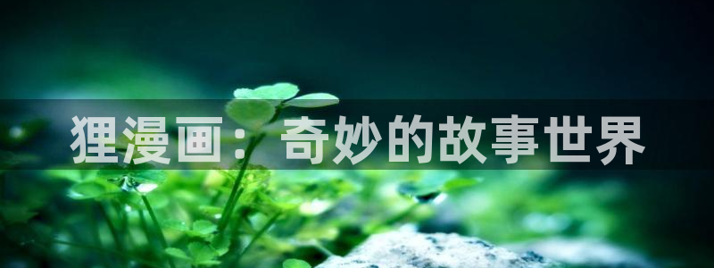 巨人族的新娘漫画贝勒漫画全集