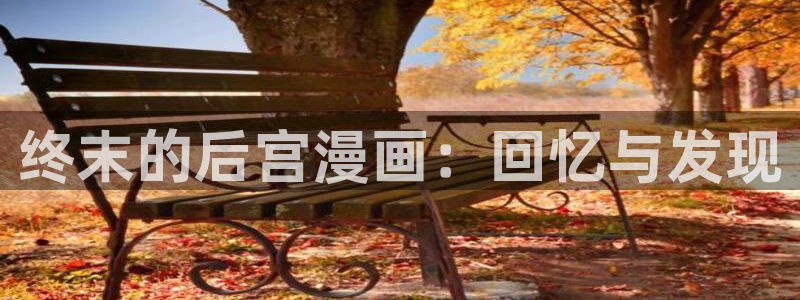贝勒漫画下拉式免费阅读