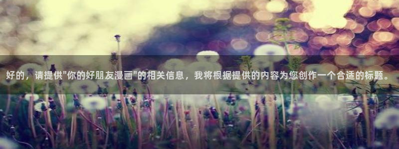 个人中心-贝勒漫画
