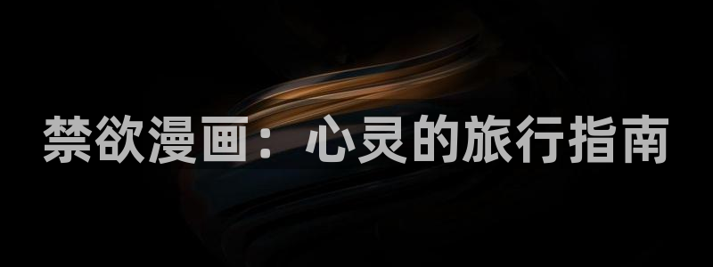物种起源漫画贝勒漫画