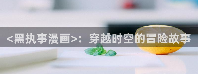 贝勒漫画旧版