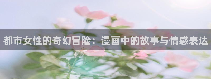 贝勒漫画书友最值得收藏的漫画网
