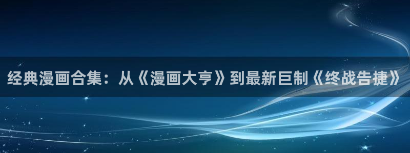 暗秋贝勒漫画免费下拉式快看
