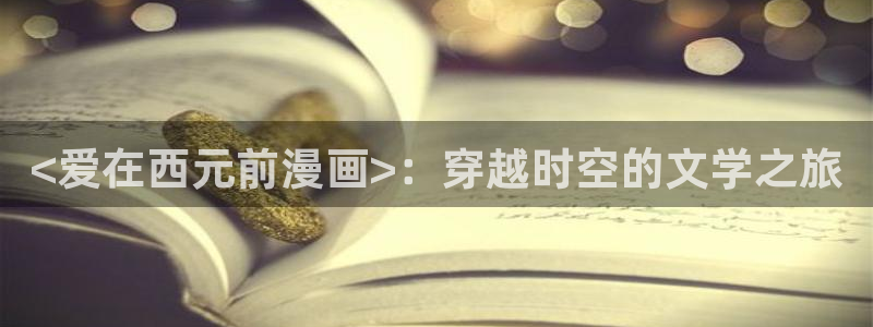 书呆子计划贝勒漫画