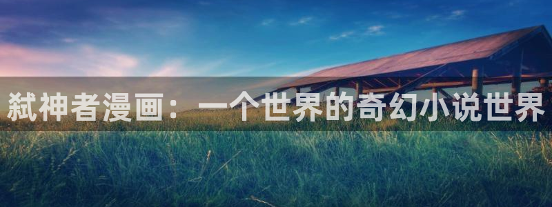 暗秋贝勒漫画免费下拉式快看
