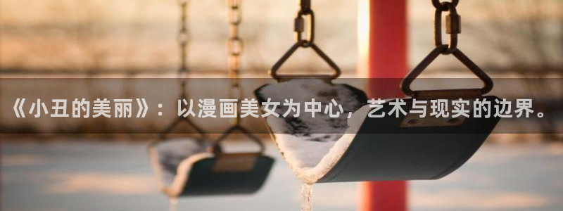 周一的救星漫画贝勒漫画