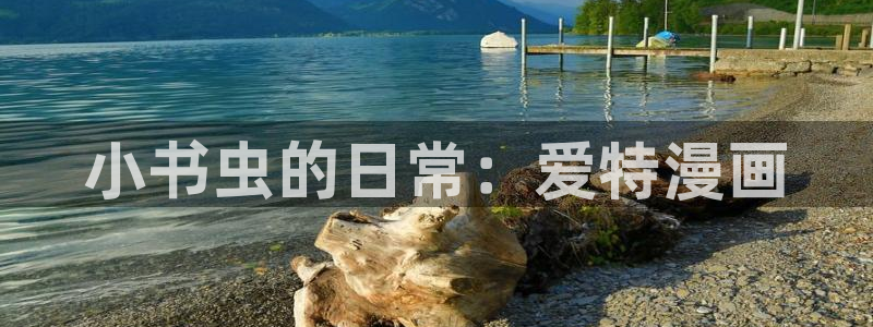 个人中心-贝勒漫画