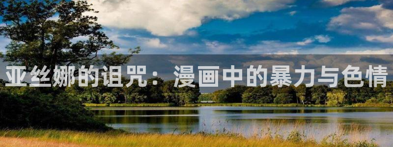 水边之夜贝勒漫画下拉式