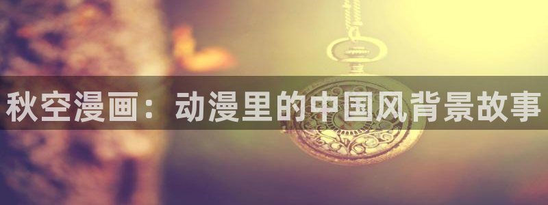 周一的救星贝勒漫画