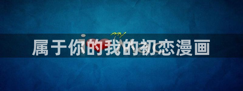 贝勒漫画网页版在线阅读
