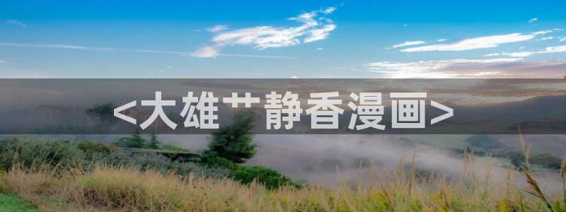 贝勒漫画网站入口