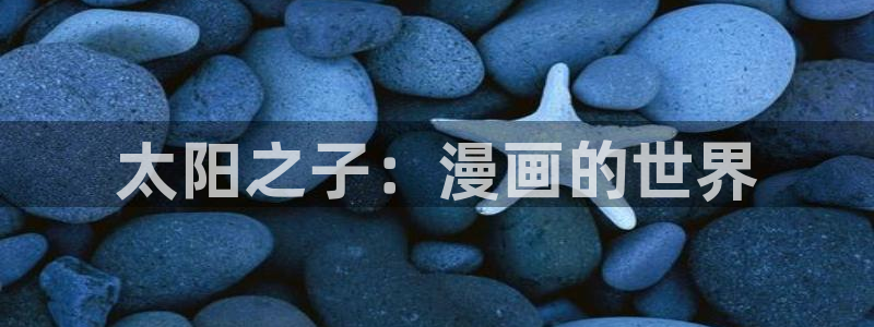 星期一的救赎贝勒漫画