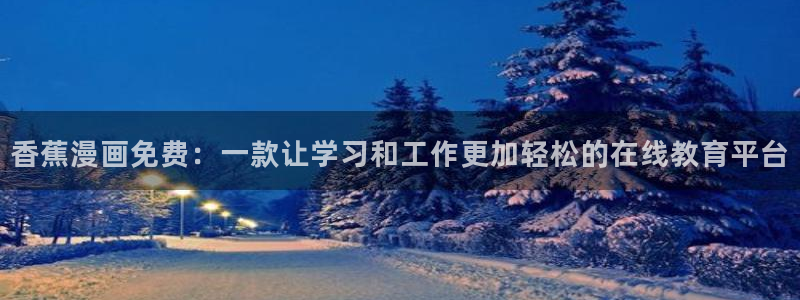 贝勒漫画登录页面