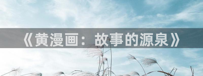 代号anastasia贝勒漫画入口