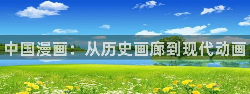 贝勒漫画官