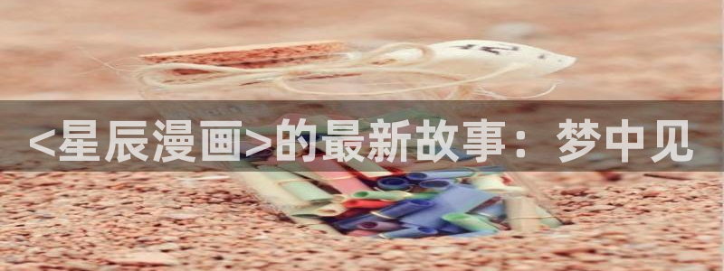 贝勒漫画更新到哪里了