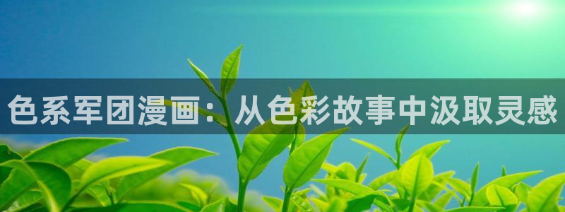 个人中心贝勒漫画